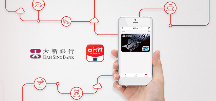 Union Pay | Dah Sing IPAY Payment Platform | Dah Sing Bank