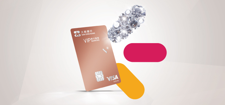 大新 VIP 銀行服務 Visa Infinite 卡