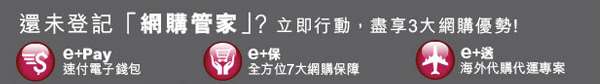 立即行動，盡享3大網購優勢