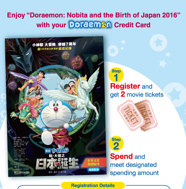 Enjoy “Doraemon: Nobita and the Birth of Japan 2016”with your Doraemon Credit Card