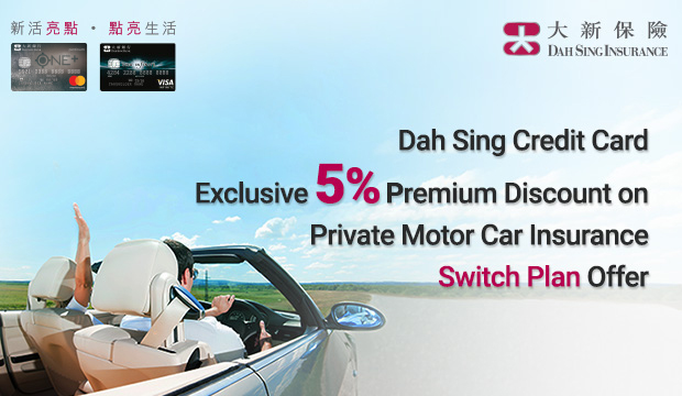 Dah Sing Credit Card
Exclusive 5% Premium Discount on Private Motor Car Insurance Switch Plan