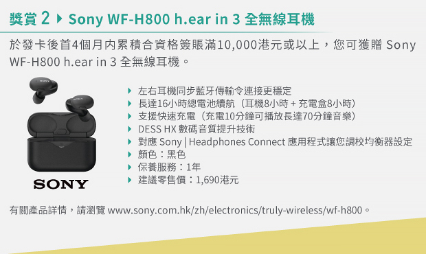 獎賞 2 Sony WF-H800 h.ear in 3 全無線耳機