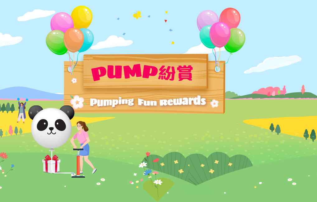 信用卡推廣 - Pump 紛賞