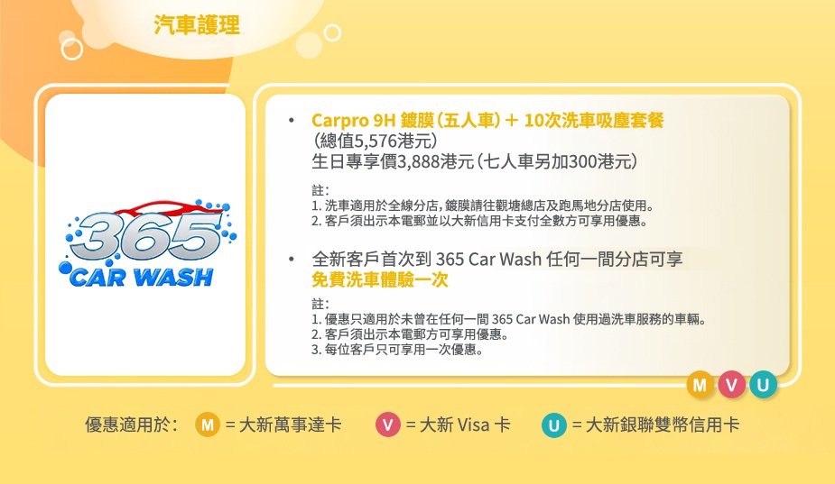 汽車護理 
