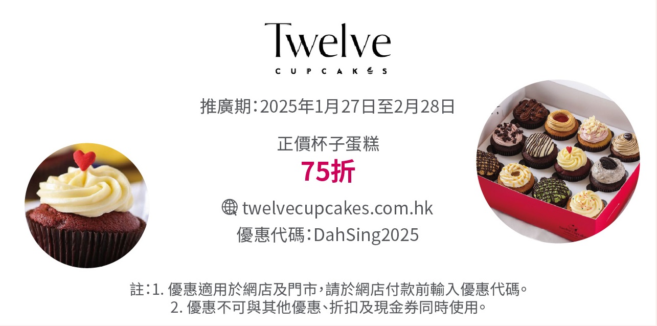 Twelve Cupcakes優惠