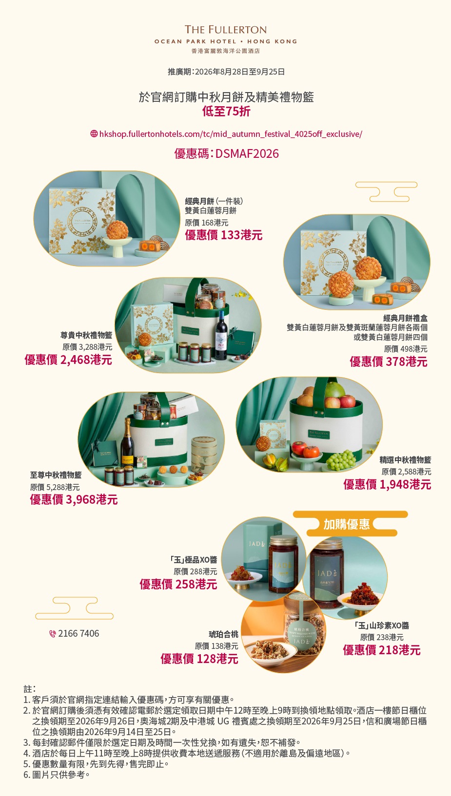 香港富麗敦海洋公園酒店優惠