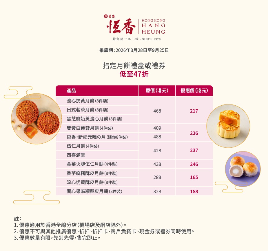 恆香老餅家優惠
