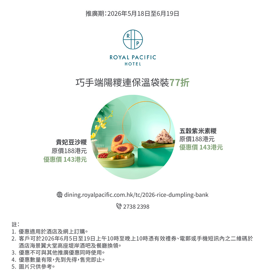 皇家太平洋酒店優惠