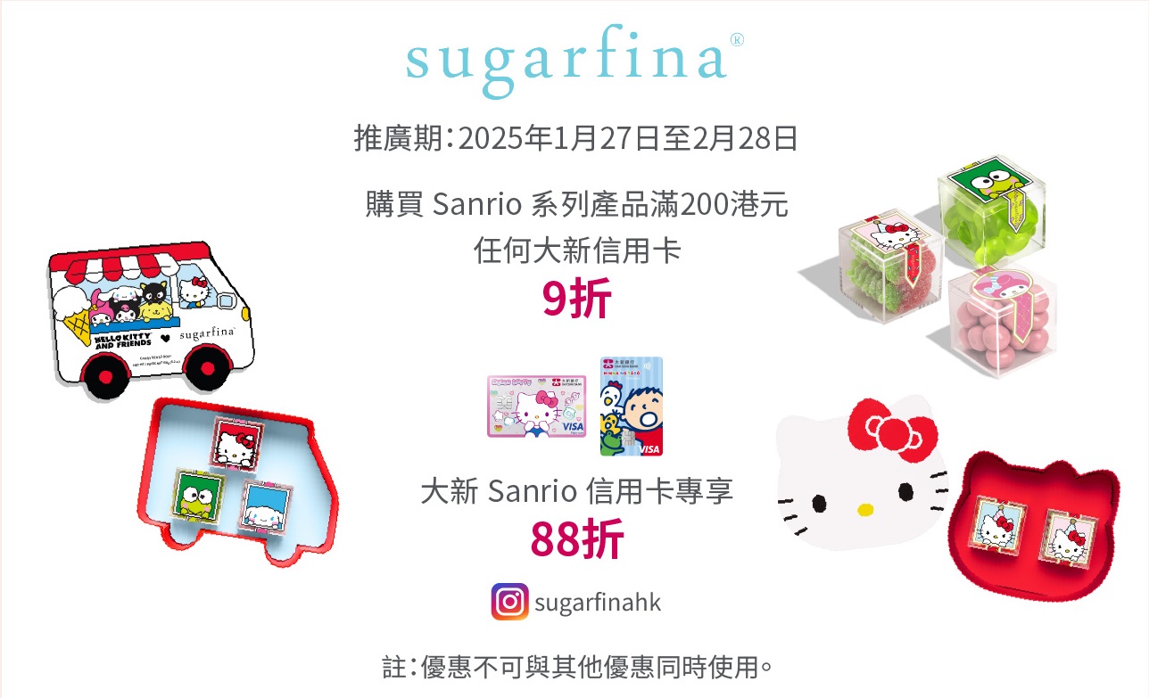 Sugarfina 優惠