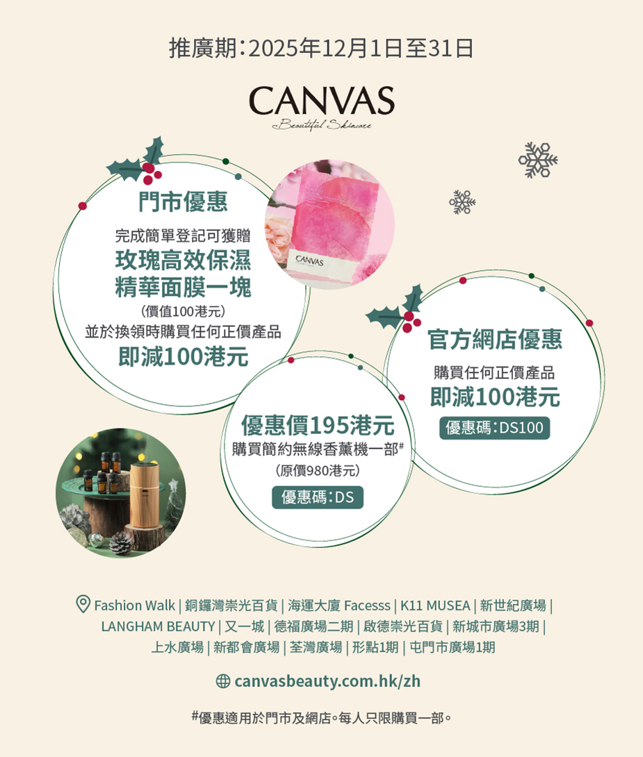 CANVAS 聖誕優惠