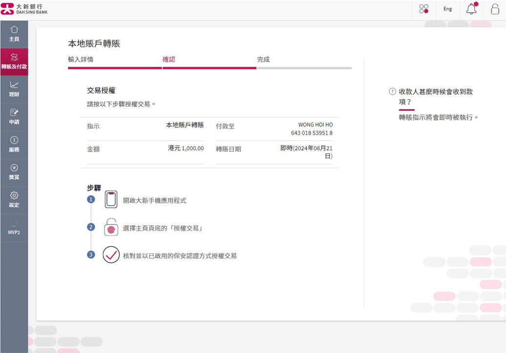 打開大新手機應用程式授權交易。