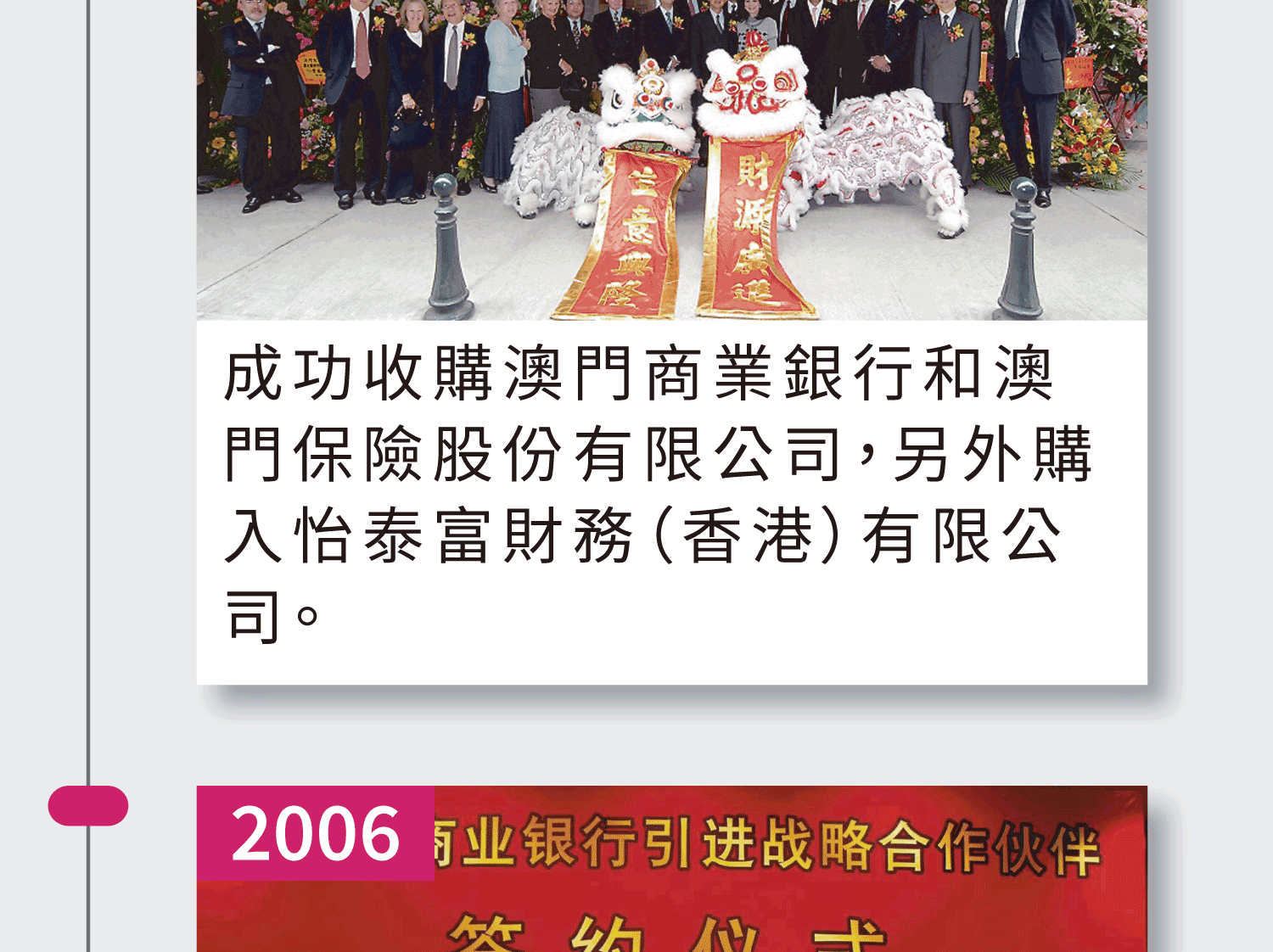 2005年 收購澳門商業銀行和澳門保險股份有限公司 及購入怡泰富財務(香港)有限公司