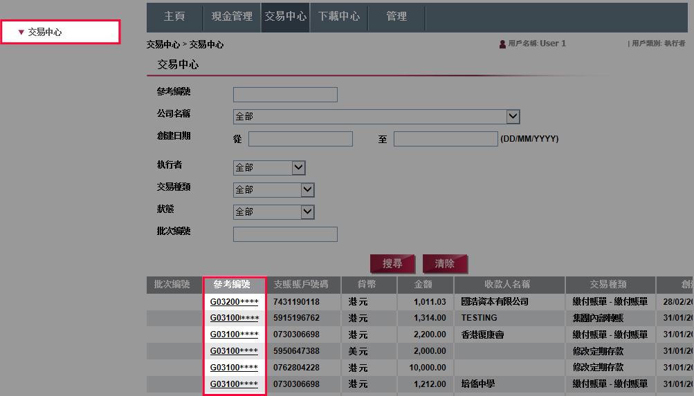 於「交易中心」查閱、更新或刪除由您設立的指示，只要點選指示的「參考編號」即可更改相關指示。