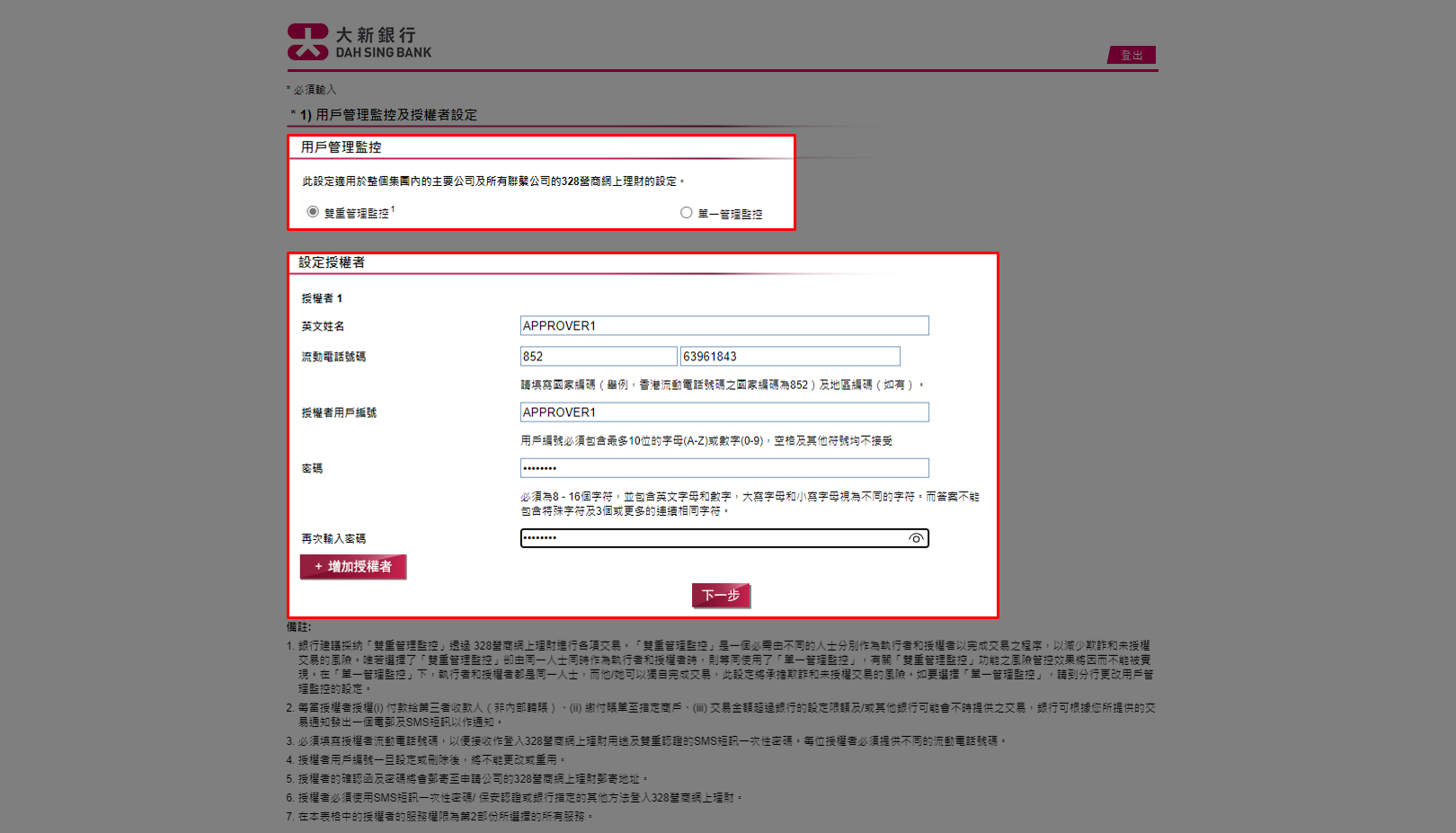 首次登入設定