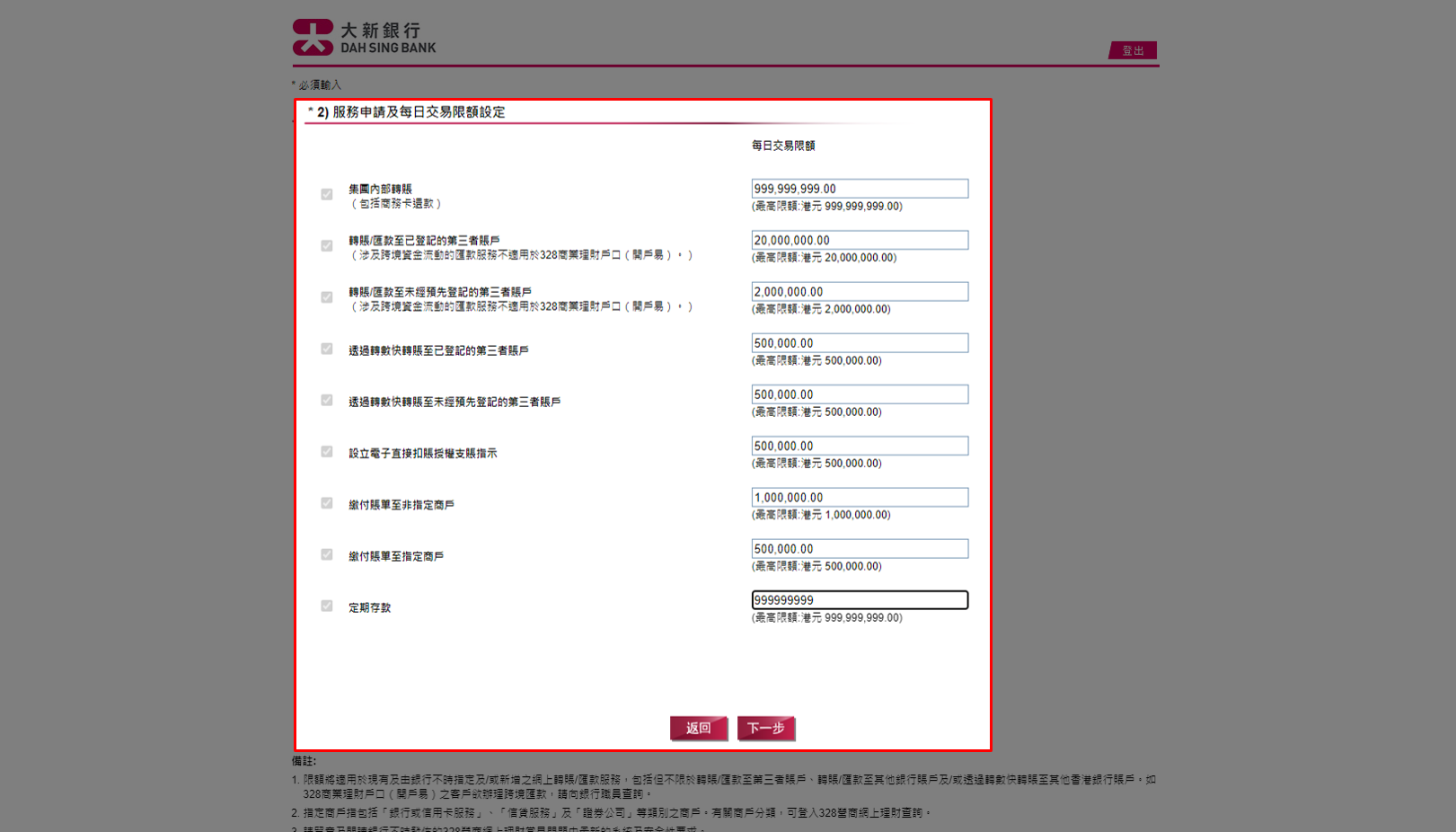 首次登入設定