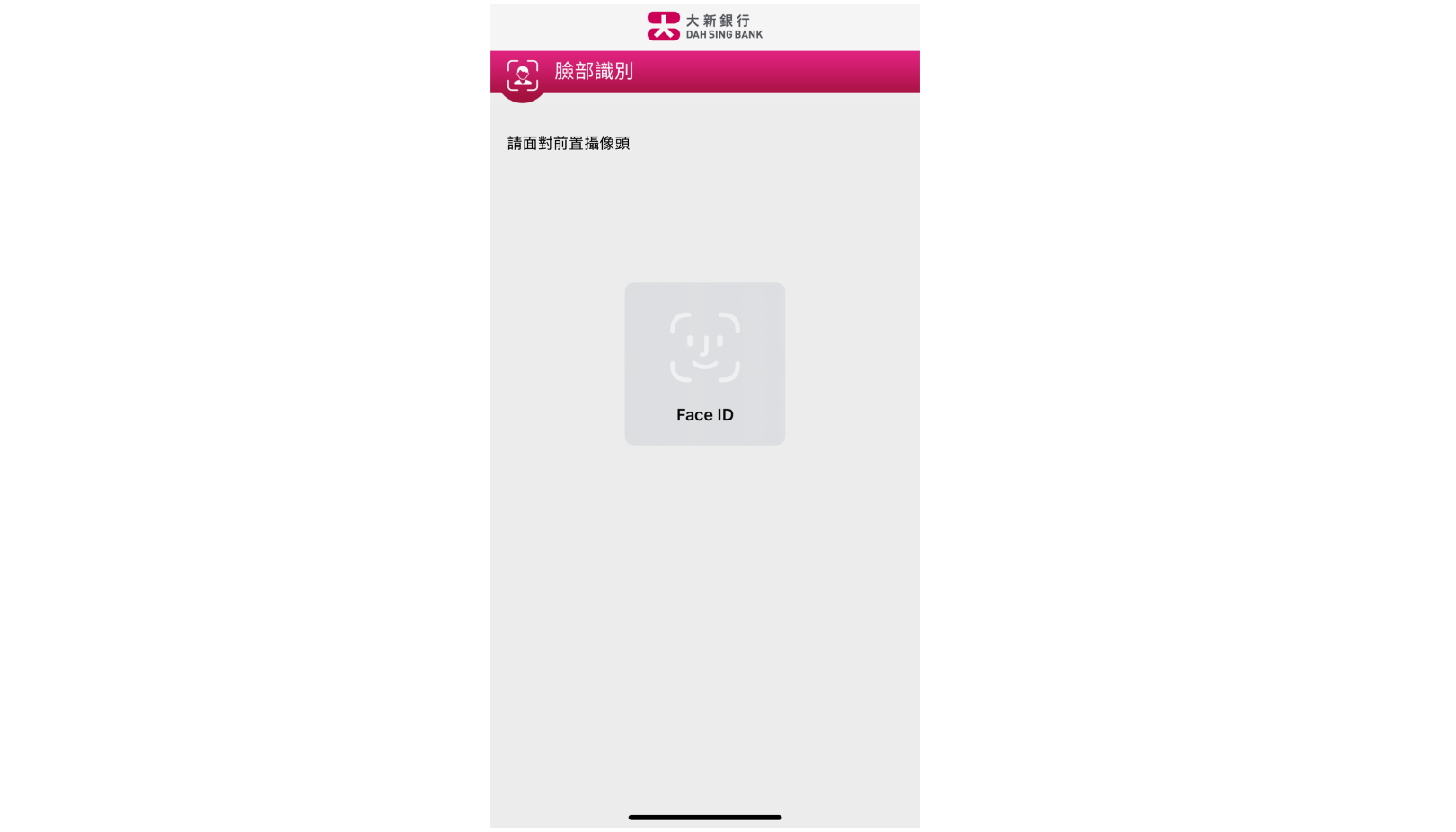 如您啟用了以指紋認證,請輕觸手機上的指紋傳感器來驗證登記於您手機的指紋以授權該交易指示;如您啟用了以 Face ID 認證或臉部識別,請注視流動裝置上之鏡頭來驗證您的 Face ID 或面貌特徵,以授權該交易指示。