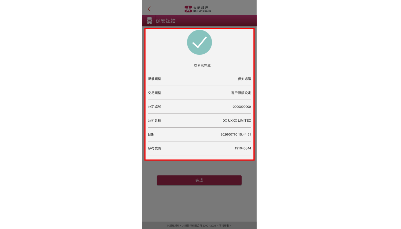 成功認證後,328營商流動理財將顯示結果頁面。328營商網上理財頁面則將自動更新。