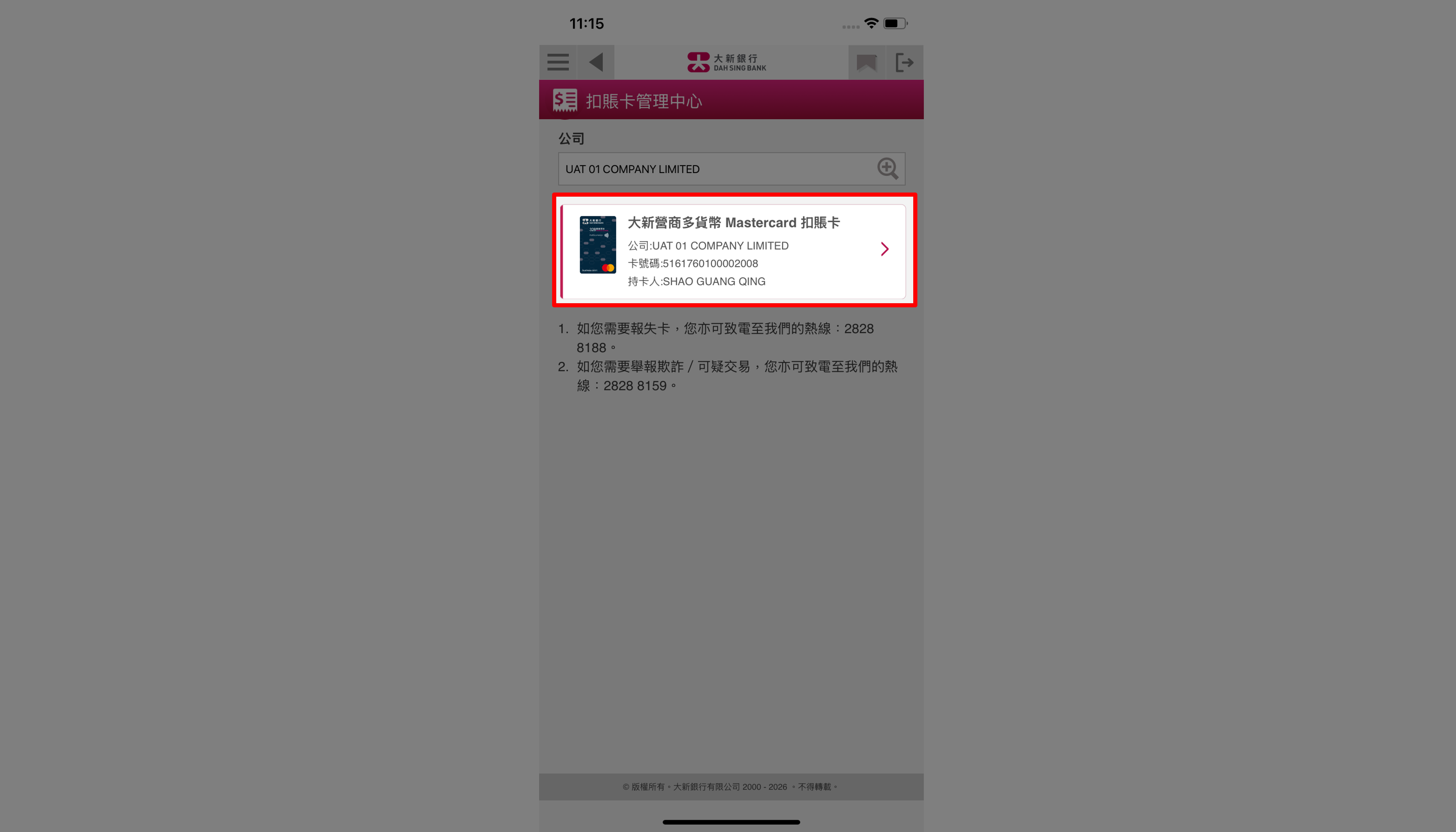 啟用自動外幣兌換（經328營商流動理財）