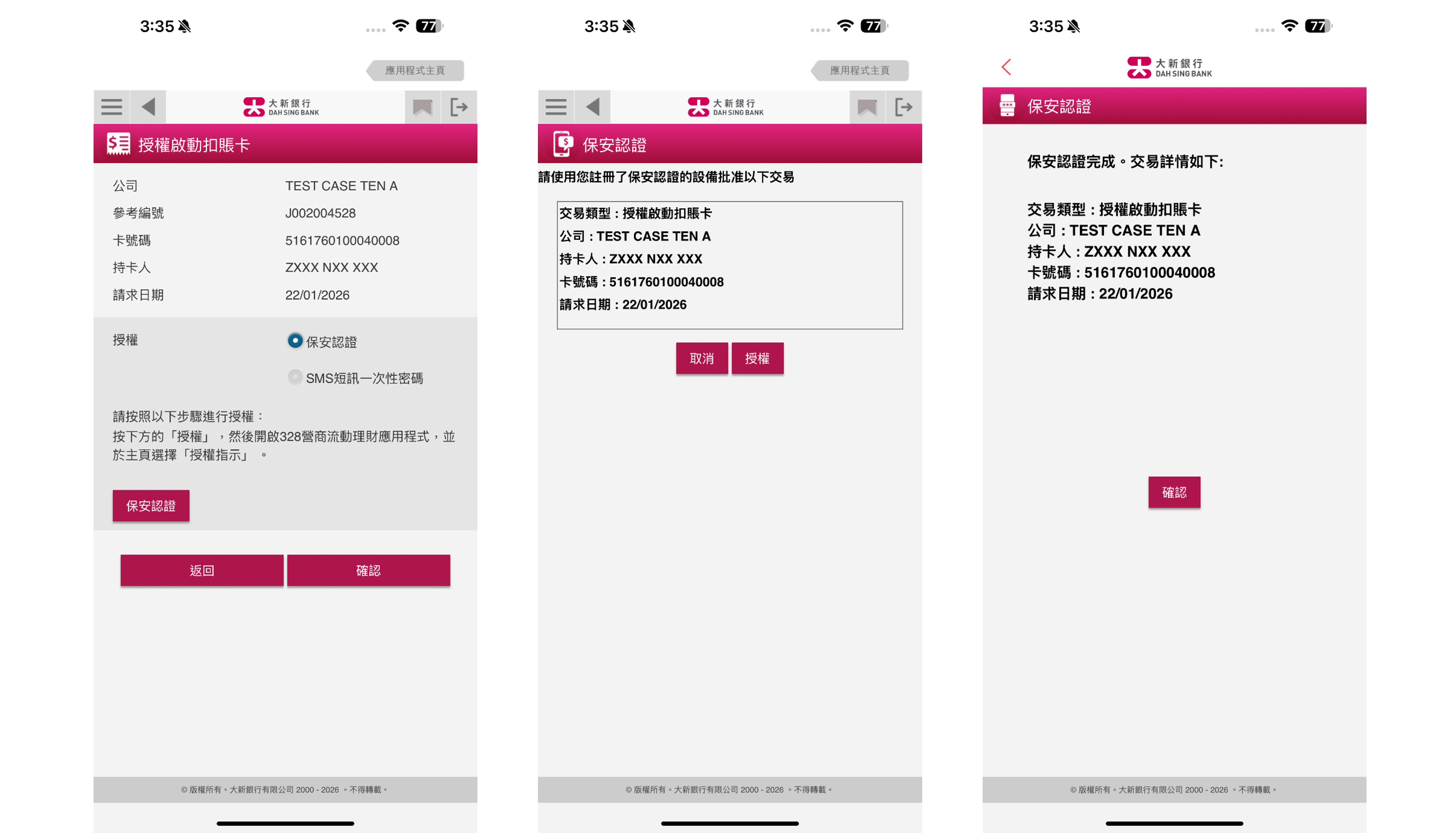 啟動扣賬卡（經328營商流動理財）