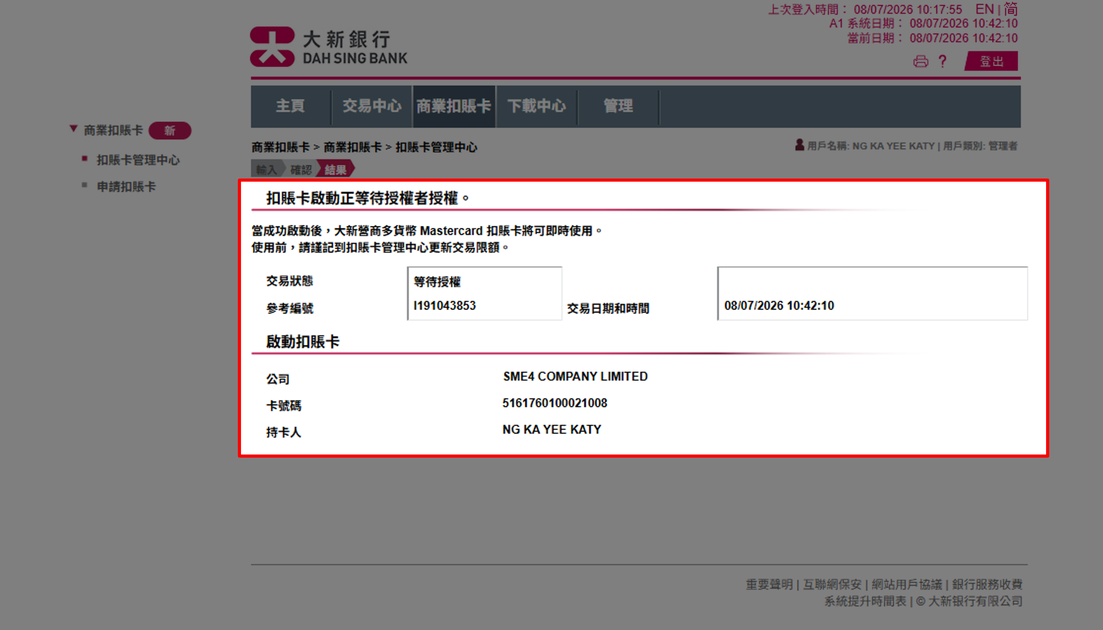 啟動扣賬卡（經328營商網上理財）