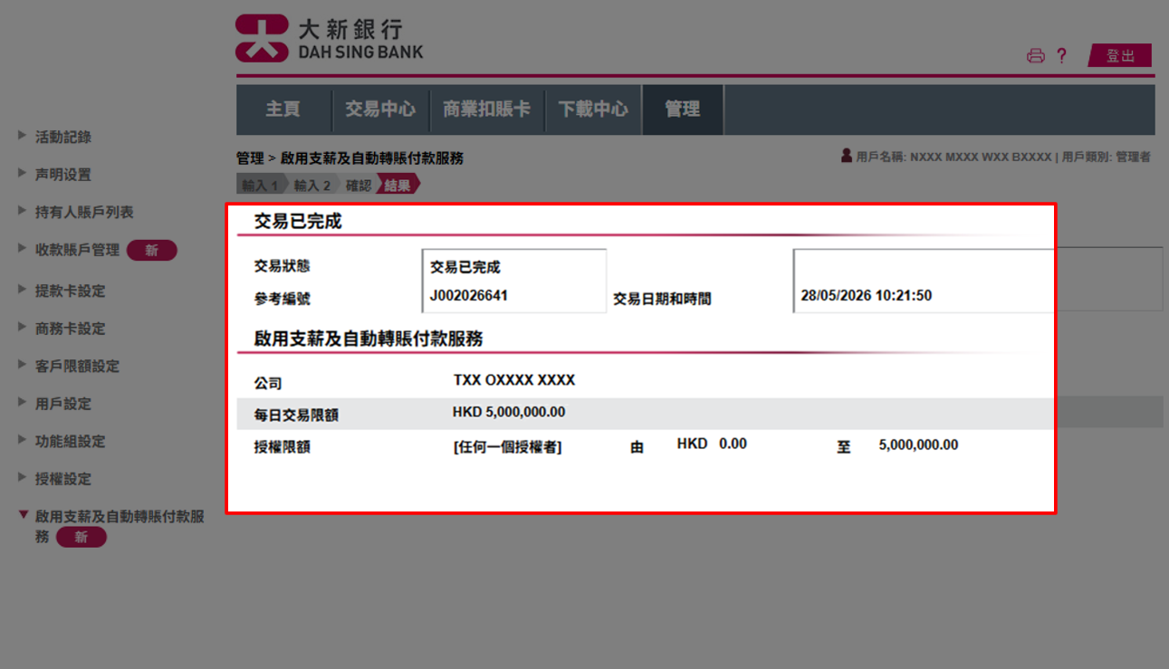 您已成功啟用支薪及自動轉賬付款服務。